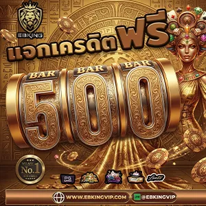 ทางเข้าebking