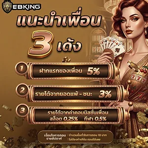 สมัคร e b k i n g b e t